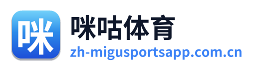 咪咕体育 Logo